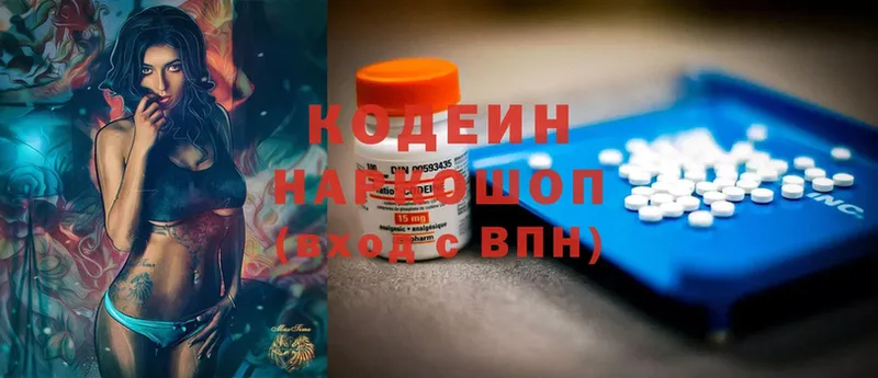 сколько стоит  Приволжск  Кодеин Purple Drank 